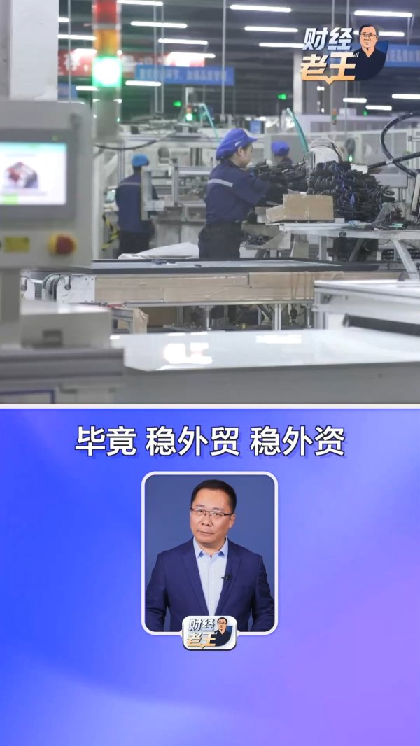 我要配资app 财经老王丨中央重磅定调！四稳+政策组合拳 强势稳经济